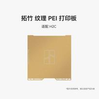 Bambu Lab Textured PEI Print Plate