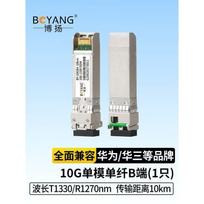 BOYANG SFP+ 10G BiDi Optical Module