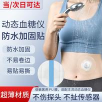 CGM Sensor Waterproof Adhesive Patch