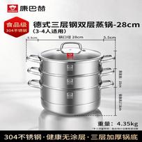 KOBACH 28cm 3-Layer 304 Stainless Steel Steamer