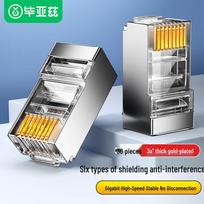 BIAZE Cat6 RJ45 Shielded Connector
