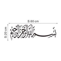 M-Bismillah Sienos Lipdukas Basmalah Islamo Vinilo Lipdukas Svetainės Dekoras Arabų Kaligrafija Sienų Tapyba Musulmonų Miegamojo Sienų Menas black