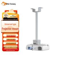Wuyinxiang Universal Projector Ceiling Mount