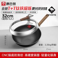KOBACH Titanium Iron Non-Stick Wok