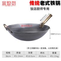 Jingqingfu Traditional Iron Stir-fry Wok