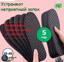 Black Odor Perforated Shoe Insoles, Breathable Summer Inserts, Size 43 EU One Size