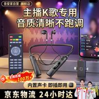 All-in-One Bluetooth Neckband K-Song & Live Stream Headset with Sound Card Live Stream All-in-One Edition