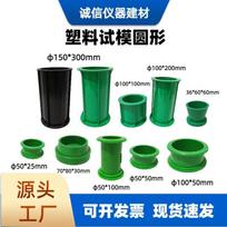 Plastikinis betono bandymo cilindro formelis, 100x50 mm, Atskirtas Diameter 50*25mm (Green, Thickened, Detachable) black