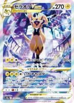 Pokemon Kortų Žaidimas S12a Zeraora VSTAR Thunder Specialus Menas Aukštos Klasės Paketas VSTAR Visata 220/172 (SAR Retas)