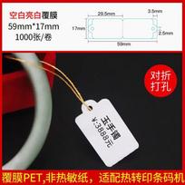 1000Pcs/Roll White Jewelry Price Label Silver Jewelry Tag 75x25 75x30 Blank PET Thermal Transfer Print Paper for Ribbon Printer (as the picture,59-75)