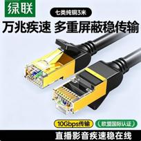 UGREEN Cat7 Shielded 10 Gigabit Ethernet Patch Cable