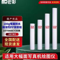 Hongcai Matte Waterproof PP Adhesive Paper Roll