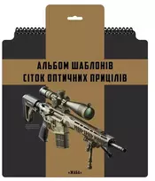 Optinių taikiklių šablonų blonknotas M-Tac