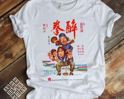Kung Fu Gift, Vintage Kung Fu Tee Shirt, Martial Arts Comedy Film Drunken Master T shirt, Original Hong Kong Movie Poster Inspired T shirt M
