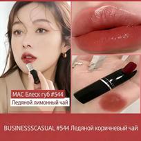 MAC Lustreglass Sheer Shine Lipstick 3g #544 3g