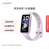 Huawei Band 10 Standard Edition Smart Bracelet (CN version)