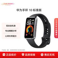 Huawei Band 10 Standard Smart Band (CN version)