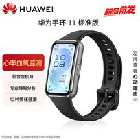 Huawei Band 11 Standard Edition