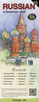 KNYGA Kristine K Kershul RUSSIAN a language map