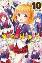 KNYGA Cotoji Anne Happy, Vol. 10