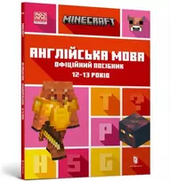 KNYGA Bookshop MINECRAFT English Official Workbook Ages 12 (Ukrainian language)
