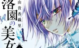 KNYGA Kaori Yuki Beauty and the Beast of Paradise Lost 3