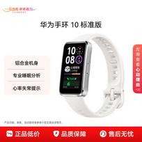 HUAWEI Band 10 Standard Edition Smart Band (CN version)