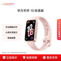 Huawei Band 10 Standard Edition Smart Fitness Tracker (CN version)