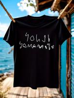 Yamamoto Graphic T-shirt - Black Crew Neck Casual Everyday Shirt XL įvairiaspalvis