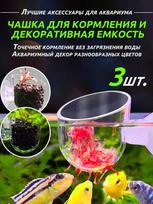 Bloodworm Feeder, Feeding Ring, Bloodworm Cup For Aquarium. One Size