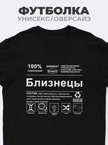 Gemini T-shirt (zodiac sign) 3XL