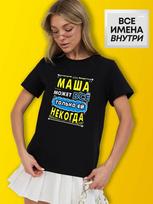 Personalized T-shirt for Masha:  Masha Can Do Anything 3XL