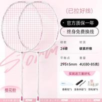 Ultra-Light Carbon Fiber Badminton Racket Women Beginners Single Or Dual Set Lightweight 80-84g 2 pcs, Cherry Pink Full Carbon 4U, 24 length