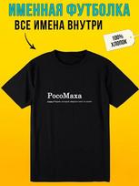 Personalized T-shirt for Masha  Wolverine S