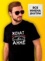 Personalized T-shirt:  Married to Anna S