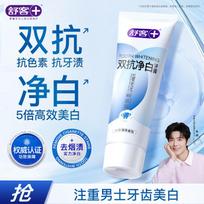 Shuke Xiao Zhan Dual Anti-Stain Whitening Toothpaste