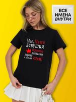 Personalized T-shirt:  We Mashas Are Modest Girls 4XL