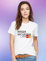 Personalized T-shirt:  Masha Is Priceless S