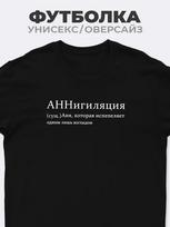T-shirt for Anna  ANNigilyatsiya L
