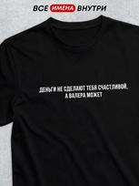 Personalized T-shirt for Valera:  Valera can do it XL