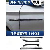 For BYD Han DM-i/EV Car Door Leaf Trim Appearance Modified Exterior Trim Car Stickers Car Decoration Refit Parts Accessories juoda
