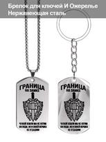 Stainless Steel Keychain and Necklace, Shield-sword,  Festival Gift Tag, Ideal Gift for Men, Couples, Boyfriend, Family & Friends