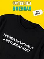 Personalized T-shirt for Masha:  Live and See How the Cards Fall 2XL