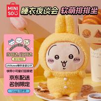 MINISO Chiikawa Plush Toy Collection 11-20cm