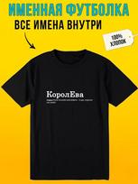 Personalized T-shirt for Eva  Queen L