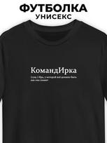 T-shirt for Irina  KomandIrka 4XL