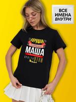Personalized T-shirt for Masha:  ProstoUtki  (Just Ducks) XL