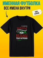 Personalized T-shirt for Masha:  Witch 3XL
