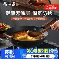 Zhang Xiaoquan Deep Nitrogen Rust-Proof Refined Iron Wok