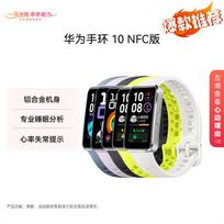 Huawei Band 10 NFC Edition (CN version)